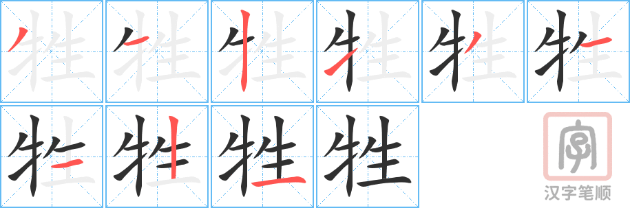 4430 - 牺牲 - HSK6 - Từ điển tam ngữ 5099 từ vựng HSK 1-6 4430 - 牺牲 - HSK6 - Từ điển tam ngữ 5099 từ vựng HSK 1-6