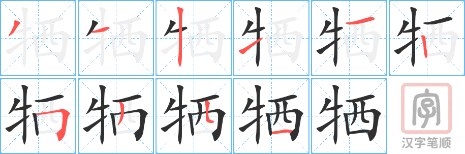 4430 - 牺牲 - HSK6 - Từ điển tam ngữ 5099 từ vựng HSK 1-6 4430 - 牺牲 - HSK6 - Từ điển tam ngữ 5099 từ vựng HSK 1-6