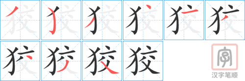 1690 – 狡猾 – HSK5 – Từ điển tam ngữ 5099 từ vựng HSK 1-6