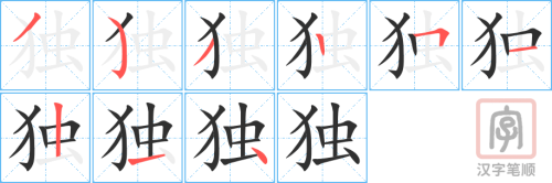 1390 – 单独 – HSK5 – Từ điển tam ngữ 5099 từ vựng HSK 1-6