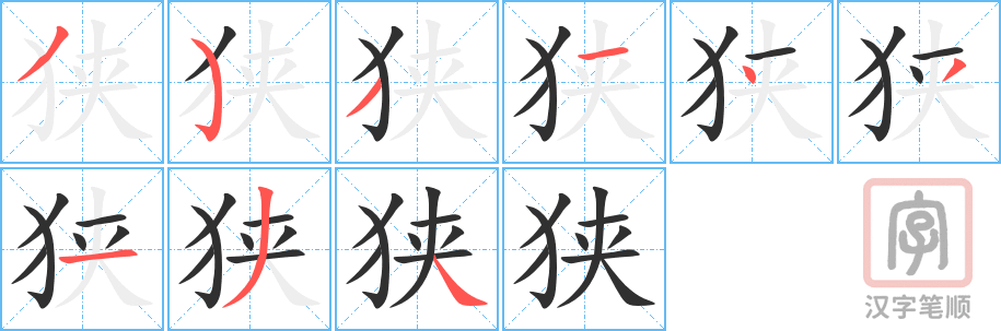 4442 - 狭隘 - HSK6 - Từ điển tam ngữ 5099 từ vựng HSK 1-6 4442 - 狭隘 - HSK6 - Từ điển tam ngữ 5099 từ vựng HSK 1-6