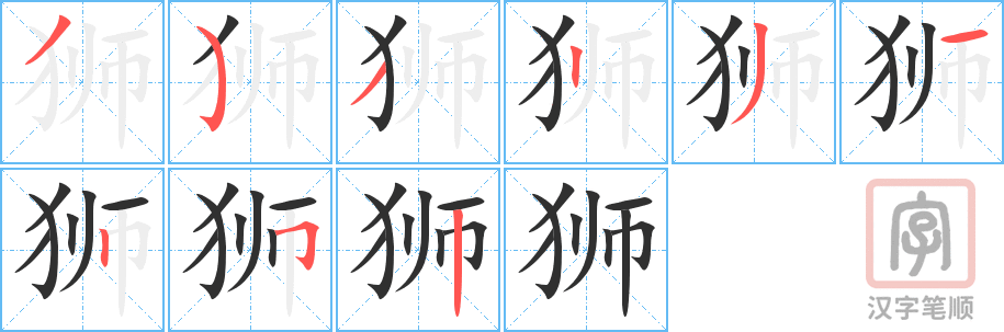 2042 – 狮子 – HSK5 – Từ điển tam ngữ 5099 từ vựng HSK 1-6
