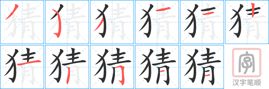 0634 - 猜 - HSK4 - Từ điển tam ngữ 5099 từ vựng HSK 1-6 0634 - 猜 - HSK4 - Từ điển tam ngữ 5099 từ vựng HSK 1-6