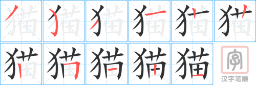 0549 - 熊猫 - HSK3 - Từ điển tam ngữ 5099 từ vựng HSK 1-6