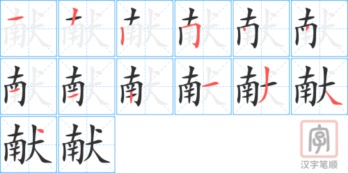 1538 – 贡献 – HSK5 – Từ điển tam ngữ 5099 từ vựng HSK 1-6 1538 – 贡献 – HSK5 – Từ điển tam ngữ 5099 từ vựng HSK 1-6