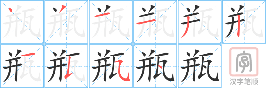 0480 - 瓶子 - HSK3 - Từ điển tam ngữ 5099 từ vựng HSK 1-6 0480 - 瓶子 - HSK3 - Từ điển tam ngữ 5099 từ vựng HSK 1-6