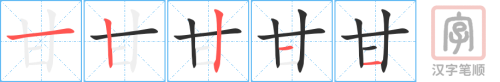 Bộ thủ 099 - 甘 - Bộ CAM Bộ thủ 099 - 甘 - Bộ CAM