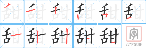 0517 - 甜 - HSK3 - Từ điển tam ngữ 5099 từ vựng HSK 1-6