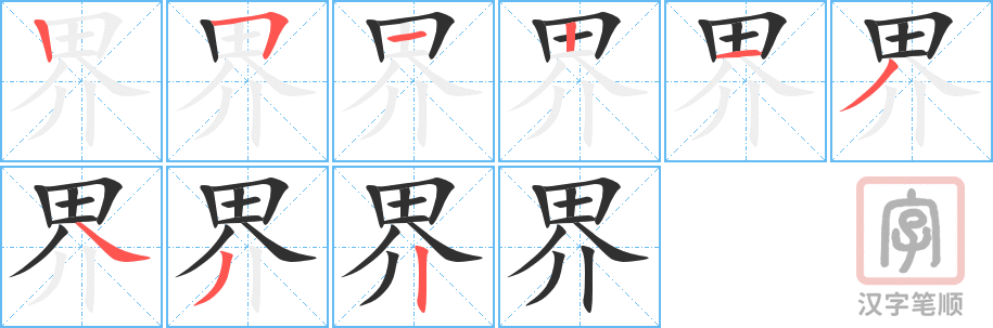 0501 - 世界 - HSK3 - Từ điển tam ngữ 5099 từ vựng HSK 1-6 0501 - 世界 - HSK3 - Từ điển tam ngữ 5099 từ vựng HSK 1-6