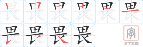 4387 - 畏惧 - HSK6 - Từ điển tam ngữ 5099 từ vựng HSK 1-6 4387 - 畏惧 - HSK6 - Từ điển tam ngữ 5099 từ vựng HSK 1-6