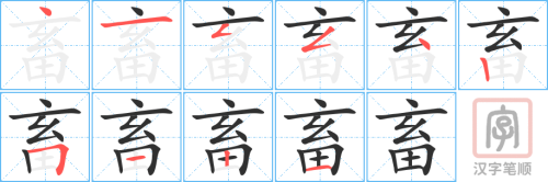 4551 - 畜牧 - HSK6 - Từ điển tam ngữ 5099 từ vựng HSK 1-6 4551 - 畜牧 - HSK6 - Từ điển tam ngữ 5099 từ vựng HSK 1-6