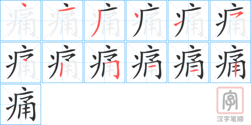 2142 – 痛苦 – HSK5 – Từ điển tam ngữ 5099 từ vựng HSK 1-6 2142 – 痛苦 – HSK5 – Từ điển tam ngữ 5099 từ vựng HSK 1-6