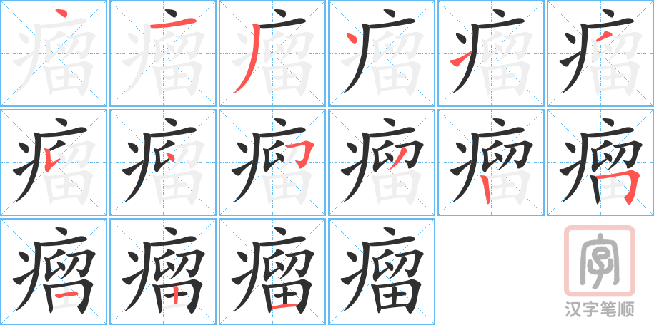 4892 - 肿瘤 - HSK6 - Từ điển tam ngữ 5099 từ vựng HSK 1-6 4892 - 肿瘤 - HSK6 - Từ điển tam ngữ 5099 từ vựng HSK 1-6