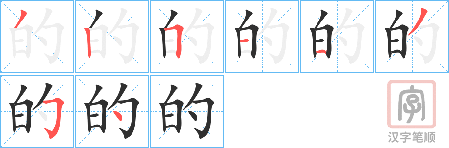 0910 - 目的 - HSK4 - Từ điển tam ngữ 5099 từ vựng HSK 1-6 0910 - 目的 - HSK4 - Từ điển tam ngữ 5099 từ vựng HSK 1-6