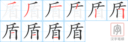 1831 – 矛盾 – HSK5 – Từ điển tam ngữ 5099 từ vựng HSK 1-6