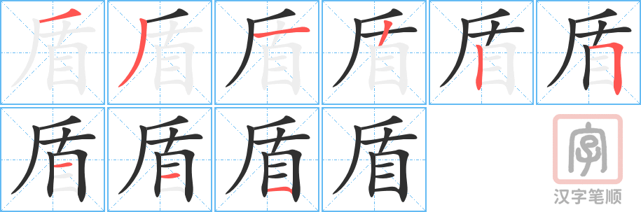 1831 – 矛盾 – HSK5 – Từ điển tam ngữ 5099 từ vựng HSK 1-6 1831 – 矛盾 – HSK5 – Từ điển tam ngữ 5099 từ vựng HSK 1-6