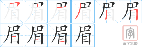 1836 – 眉毛 – HSK5 – Từ điển tam ngữ 5099 từ vựng HSK 1-6