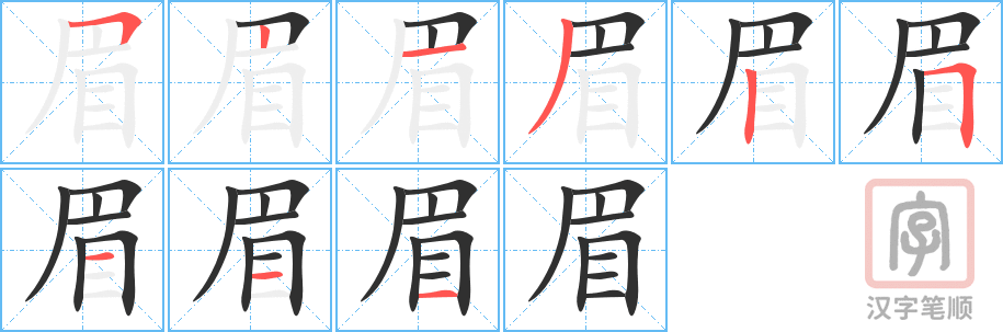 1836 – 眉毛 – HSK5 – Từ điển tam ngữ 5099 từ vựng HSK 1-6 1836 – 眉毛 – HSK5 – Từ điển tam ngữ 5099 từ vựng HSK 1-6
