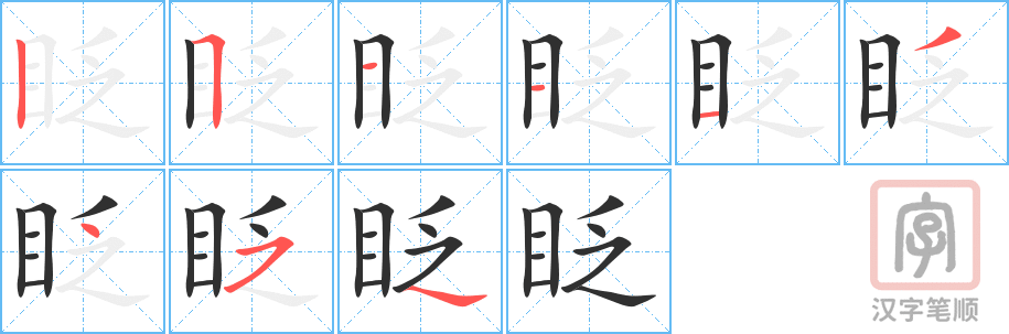 4765 - 眨 - HSK6 - Từ điển tam ngữ 5099 từ vựng HSK 1-6 4765 - 眨 - HSK6 - Từ điển tam ngữ 5099 từ vựng HSK 1-6