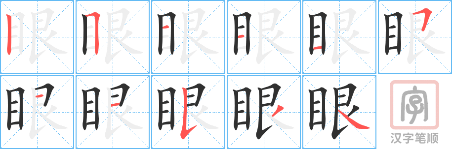 4606 - 眼光 - HSK6 - Từ điển tam ngữ 5099 từ vựng HSK 1-6 4606 - 眼光 - HSK6 - Từ điển tam ngữ 5099 từ vựng HSK 1-6
