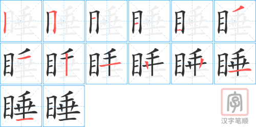 Tài liệu Online - Sách Chiết tự 2102 - 913 từ đơn - Chương 23: Từ 429 - 睡 Tài liệu Online - Sách Chiết tự 2102 - 913 từ đơn - Chương 23: Từ 429 - 睡