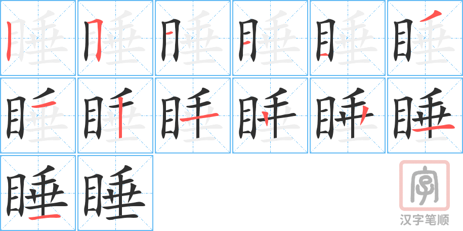 Tài liệu Online - Sách Chiết tự 2102 - 913 từ đơn - Chương 23: Từ 429 - 睡 Tài liệu Online - Sách Chiết tự 2102 - 913 từ đơn - Chương 23: Từ 429 - 睡