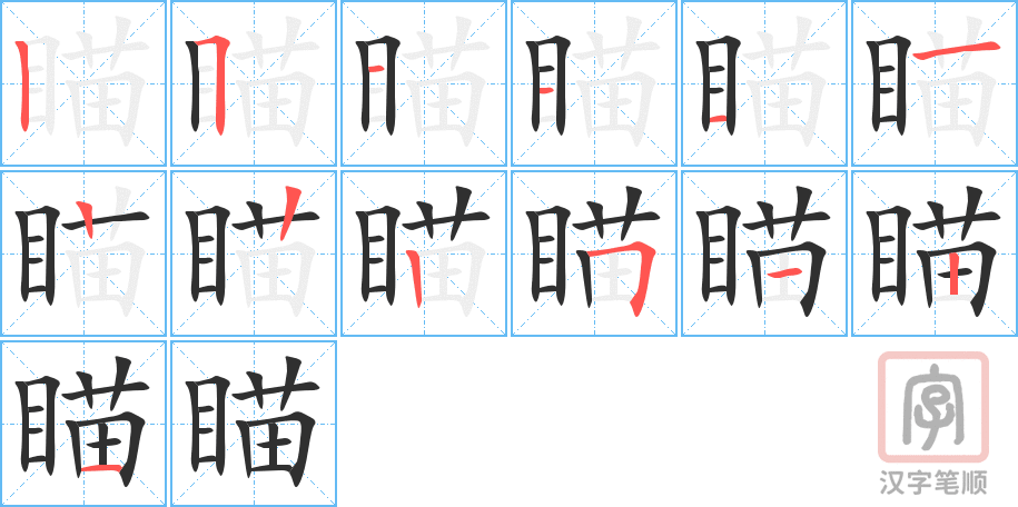 3756 - 瞄准 - HSK6 - Từ điển tam ngữ 5099 từ vựng HSK 1-6 3756 - 瞄准 - HSK6 - Từ điển tam ngữ 5099 từ vựng HSK 1-6