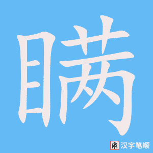 4671 - 隐瞒 - HSK6 - Từ điển tam ngữ 5099 từ vựng HSK 1-6 4671 - 隐瞒 - HSK6 - Từ điển tam ngữ 5099 từ vựng HSK 1-6