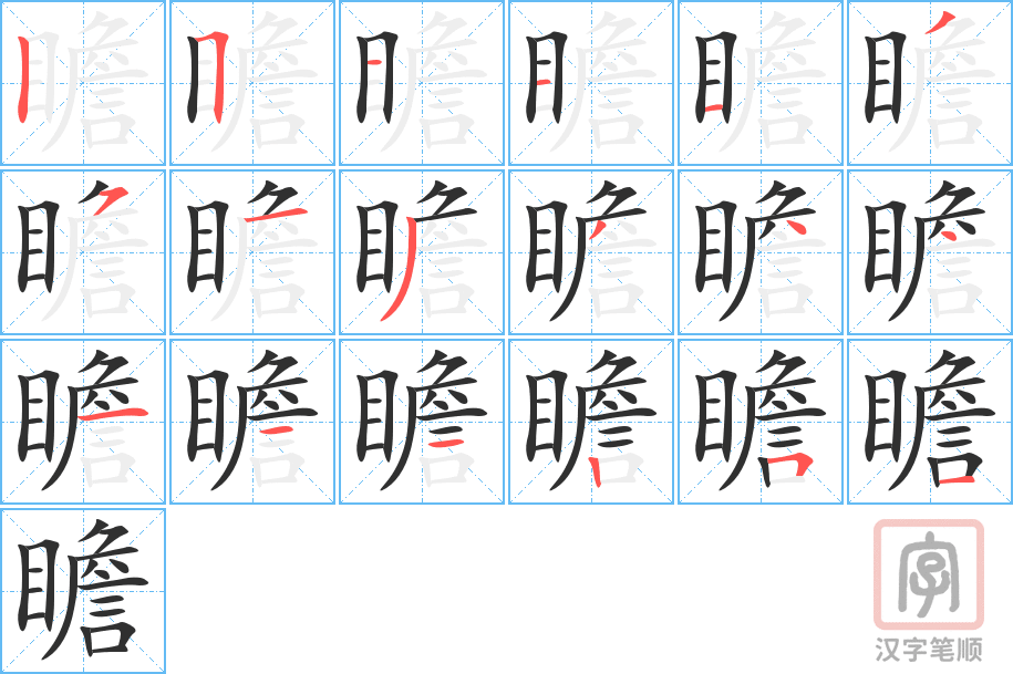 4770 - 瞻仰 - HSK6 - Từ điển tam ngữ 5099 từ vựng HSK 1-6 4770 - 瞻仰 - HSK6 - Từ điển tam ngữ 5099 từ vựng HSK 1-6