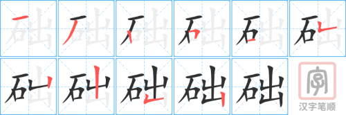 0786 - 基础 - HSK4 - Từ điển tam ngữ 5099 từ vựng HSK 1-6 0786 - 基础 - HSK4 - Từ điển tam ngữ 5099 từ vựng HSK 1-6