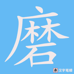 4953 - 琢磨 - HSK6 - Từ điển tam ngữ 5099 từ vựng HSK 1-6 4953 - 琢磨 - HSK6 - Từ điển tam ngữ 5099 từ vựng HSK 1-6