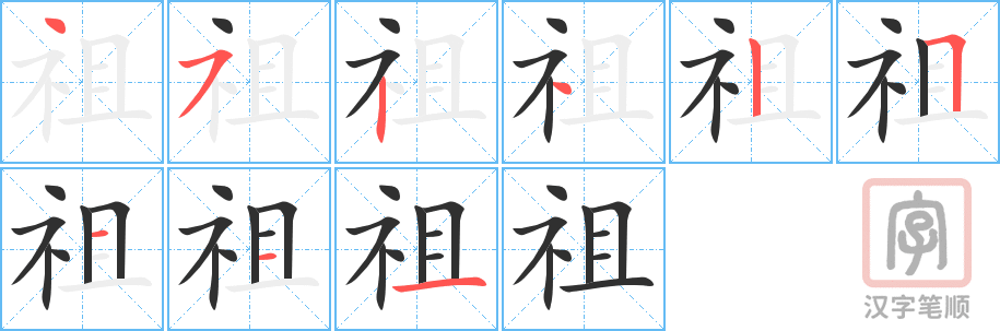 4983 - 祖父 - HSK6 - Từ điển tam ngữ 5099 từ vựng HSK 1-6 4983 - 祖父 - HSK6 - Từ điển tam ngữ 5099 từ vựng HSK 1-6