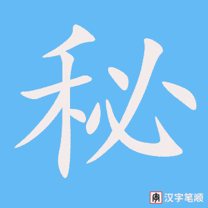 2516 – 奥秘 – HSK6 – Từ điển tam ngữ 5099 từ vựng HSK 1-6
