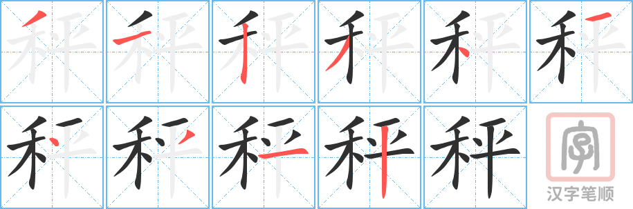 2773 – 秤 – HSK6 – Từ điển tam ngữ 5099 từ vựng HSK 1-6