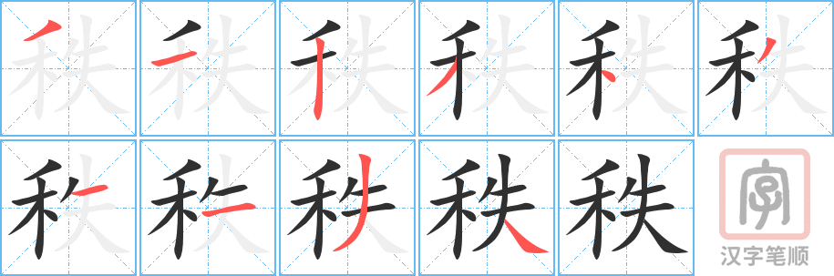 2427 – 秩序 – HSK5 – Từ điển tam ngữ 5099 từ vựng HSK 1-6 2427 – 秩序 – HSK5 – Từ điển tam ngữ 5099 từ vựng HSK 1-6