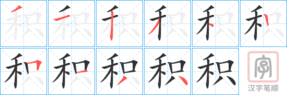 0788 - 积极 - HSK4 - Từ điển tam ngữ 5099 từ vựng HSK 1-6 0788 - 积极 - HSK4 - Từ điển tam ngữ 5099 từ vựng HSK 1-6