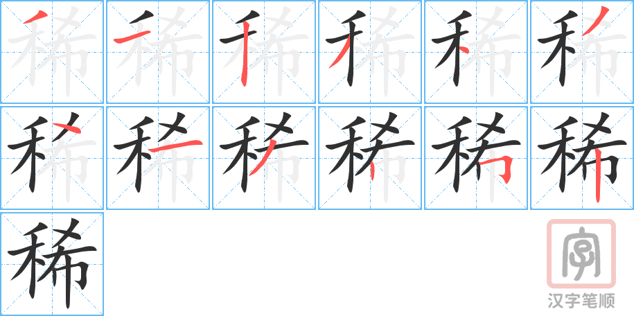 4799 - 珍稀 - HSK6 - Từ điển tam ngữ 5099 từ vựng HSK 1-6 4799 - 珍稀 - HSK6 - Từ điển tam ngữ 5099 từ vựng HSK 1-6
