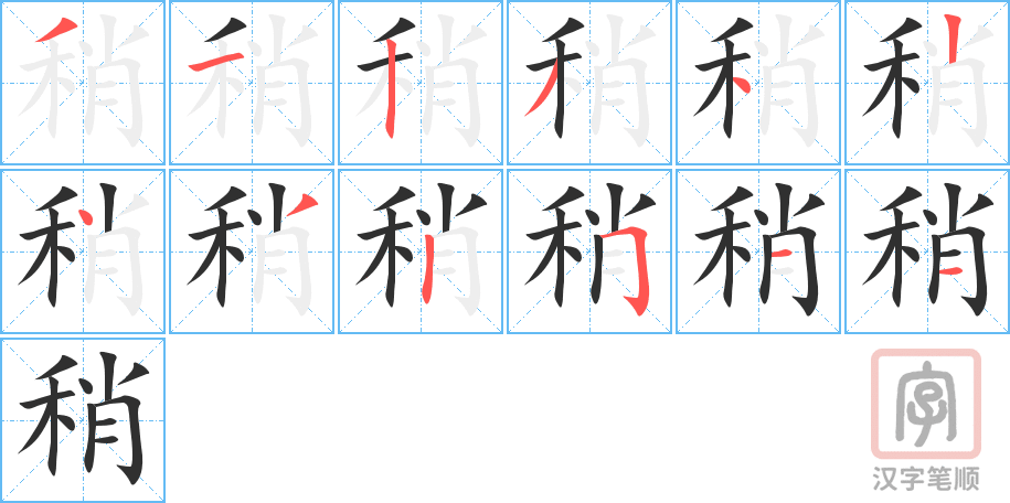 0969 - 稍微 - HSK4 - Từ điển tam ngữ 5099 từ vựng HSK 1-6 0969 - 稍微 - HSK4 - Từ điển tam ngữ 5099 từ vựng HSK 1-6