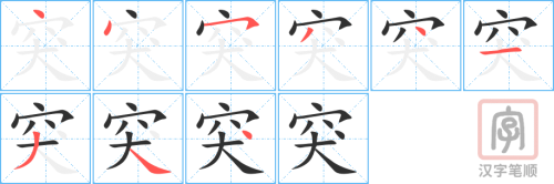 0522 - 突然 - HSK3 - Từ điển tam ngữ 5099 từ vựng HSK 1-6 0522 - 突然 - HSK3 - Từ điển tam ngữ 5099 từ vựng HSK 1-6