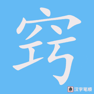 3956 - 窍门 - HSK6 - Từ điển tam ngữ 5099 từ vựng HSK 1-6 3956 - 窍门 - HSK6 - Từ điển tam ngữ 5099 từ vựng HSK 1-6