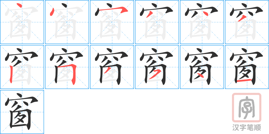0658 - 窗户 - HSK4 - Từ điển tam ngữ 5099 từ vựng HSK 1-6 0658 - 窗户 - HSK4 - Từ điển tam ngữ 5099 từ vựng HSK 1-6