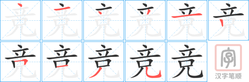 0836 - 竞争 - HSK4 - Từ điển tam ngữ 5099 từ vựng HSK 1-6 0836 - 竞争 - HSK4 - Từ điển tam ngữ 5099 từ vựng HSK 1-6