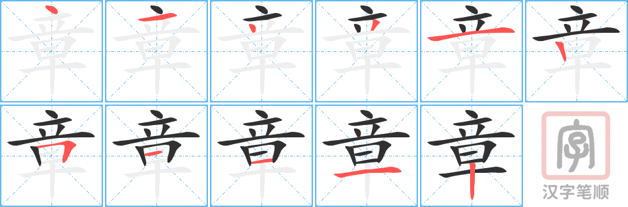 4782 - 章程 - HSK6 - Từ điển tam ngữ 5099 từ vựng HSK 1-6 4782 - 章程 - HSK6 - Từ điển tam ngữ 5099 từ vựng HSK 1-6