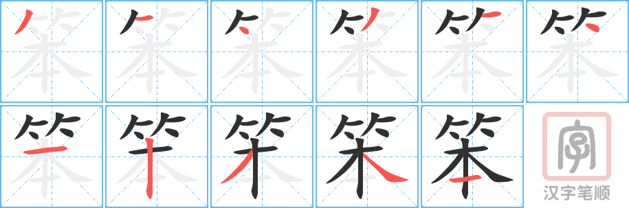 0616 - 笨 - HSK4 - Từ điển tam ngữ 5099 từ vựng HSK 1-6 0616 - 笨 - HSK4 - Từ điển tam ngữ 5099 từ vựng HSK 1-6