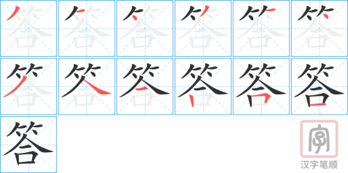 0405 - 回答 - HSK3 - Từ điển tam ngữ 5099 từ vựng HSK 1-6 0405 - 回答 - HSK3 - Từ điển tam ngữ 5099 từ vựng HSK 1-6