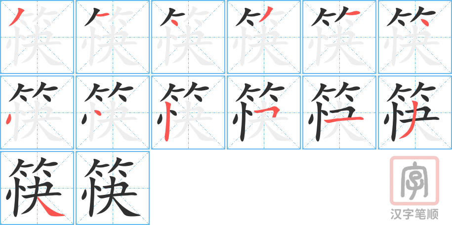 0444 - 筷子 - HSK3 - Từ điển tam ngữ 5099 từ vựng HSK 1-6