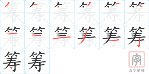 2794 – 筹备 – HSK6 – Từ điển tam ngữ 5099 từ vựng HSK 1-6 2794 – 筹备 – HSK6 – Từ điển tam ngữ 5099 từ vựng HSK 1-6