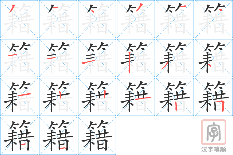 0760 - 国籍 - HSK4 - Từ điển tam ngữ 5099 từ vựng HSK 1-6 0760 - 国籍 - HSK4 - Từ điển tam ngữ 5099 từ vựng HSK 1-6