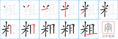 0661 - 粗心 - HSK4 - Từ điển tam ngữ 5099 từ vựng HSK 1-6