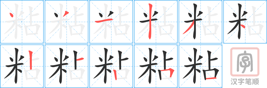 2380 – 粘贴 – HSK5 – Từ điển tam ngữ 5099 từ vựng HSK 1-6 2380 – 粘贴 – HSK5 – Từ điển tam ngữ 5099 từ vựng HSK 1-6